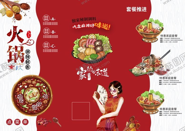 编号：35586703311802014266【酷图网】源文件下载-火锅菜单