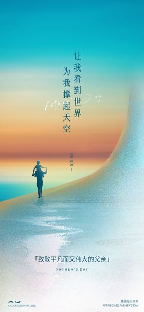 父亲节图片
