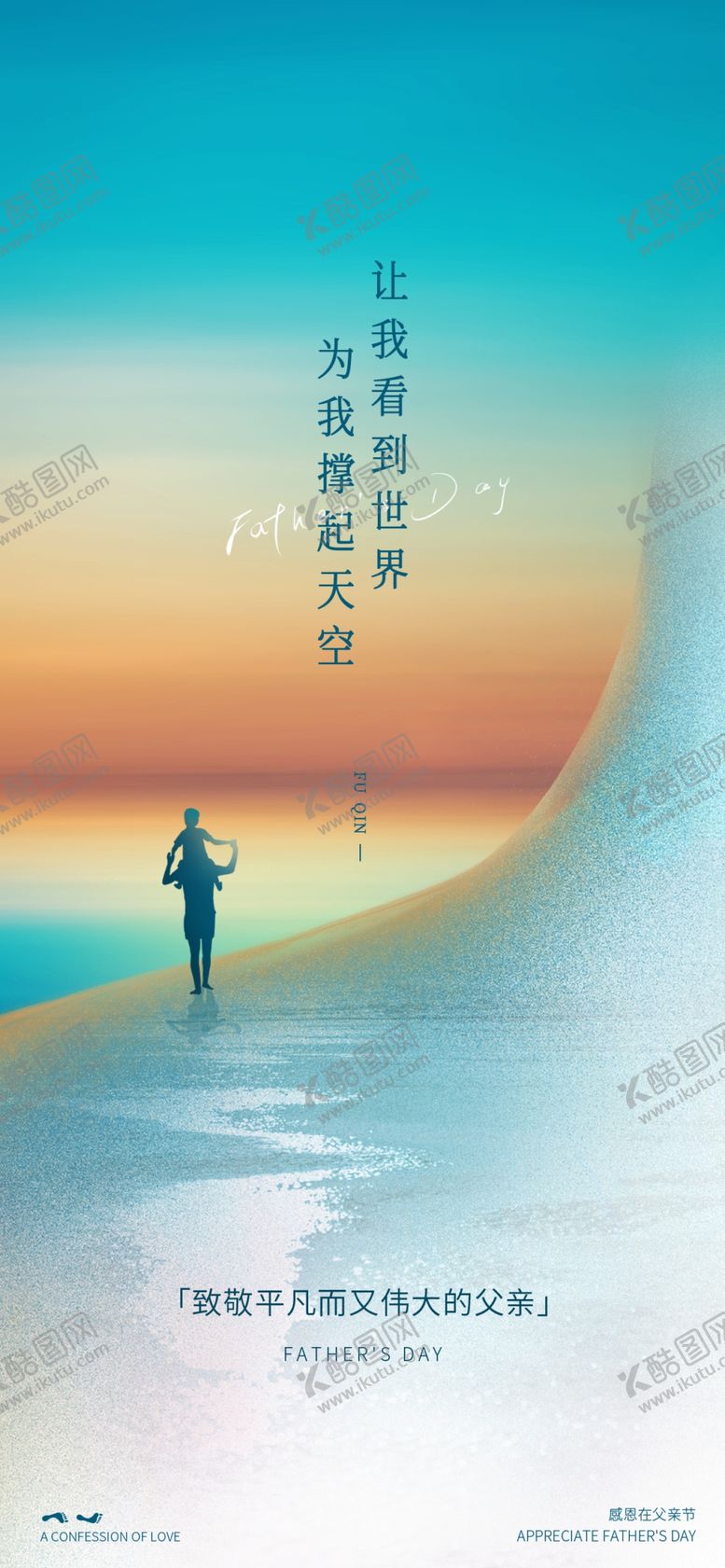 编号：53063004042228058218【酷图网】源文件下载-父亲节图片