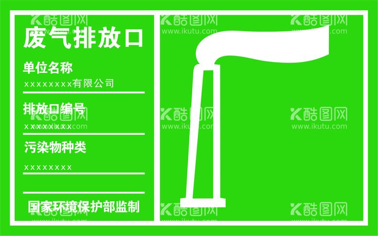 编号：74997712221953244914【酷图网】源文件下载-废气排放口