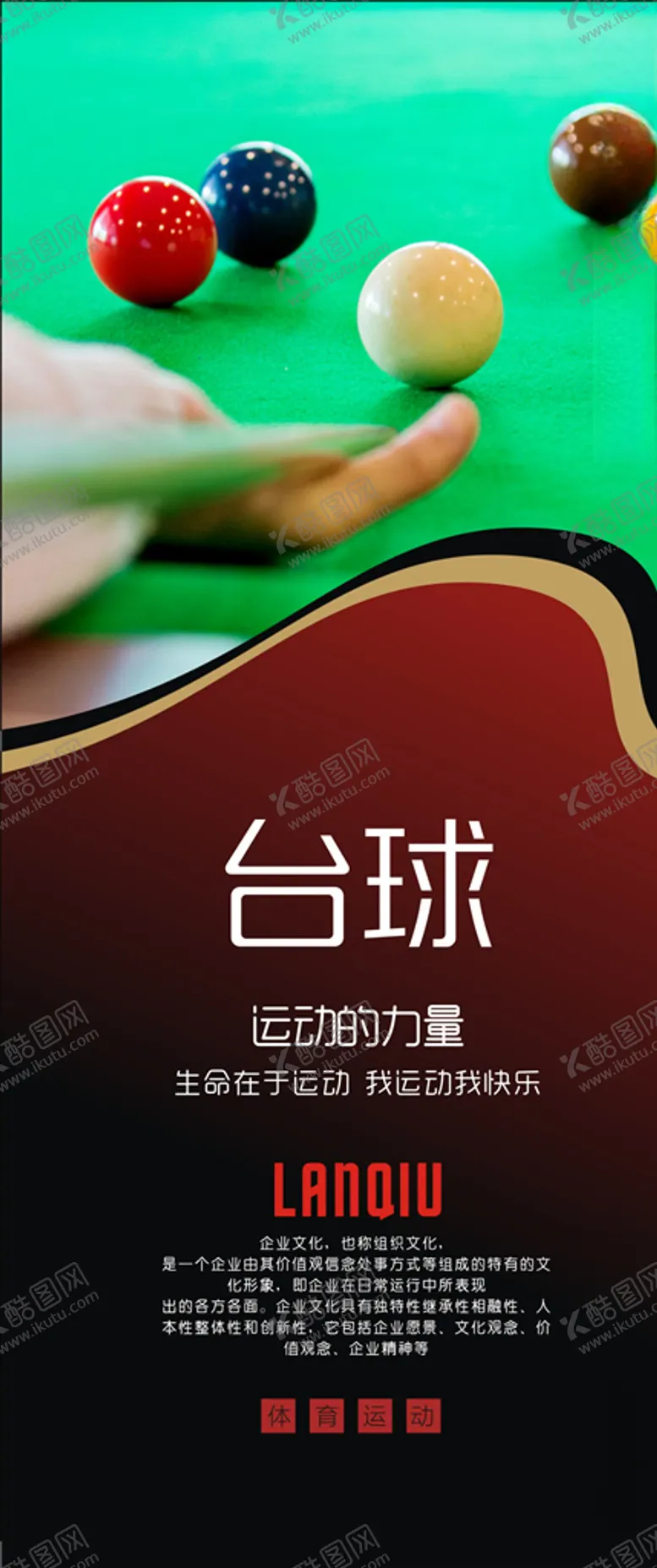 编号：84373904061446142278【酷图网】源文件下载-体育运动