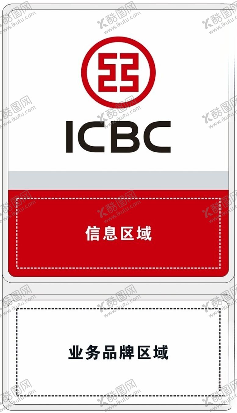 编号：23612101311621183877【酷图网】源文件下载-工行吸塑灯箱