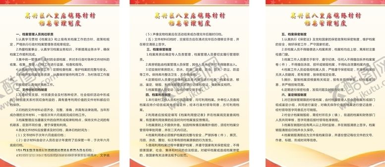 编号：88495205151318055541【酷图网】源文件下载-制度