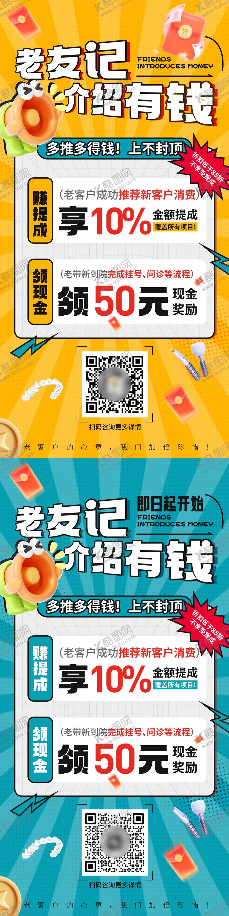 编号：45757909250507046759【酷图网】源文件下载-老客户拉新活动海报