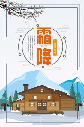 霜降朋友圈冻结24节气