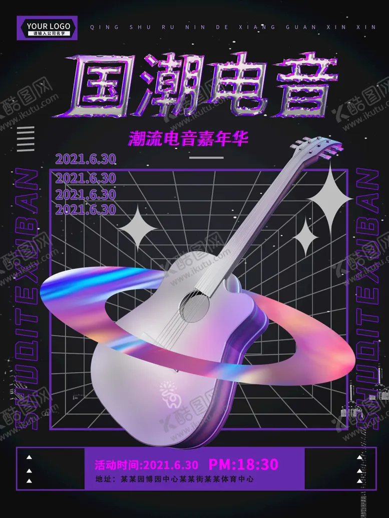 编号：98132710030943450436【酷图网】源文件下载-国潮电音