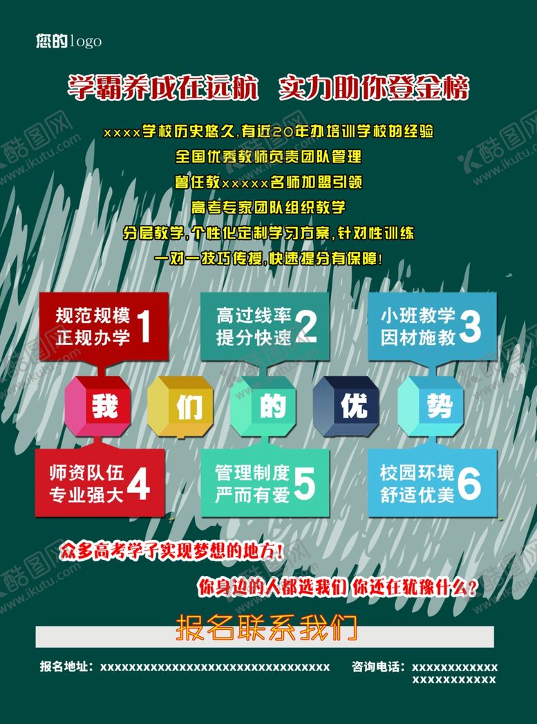 编号：24102509291914313413【酷图网】源文件下载-高考冲刺班