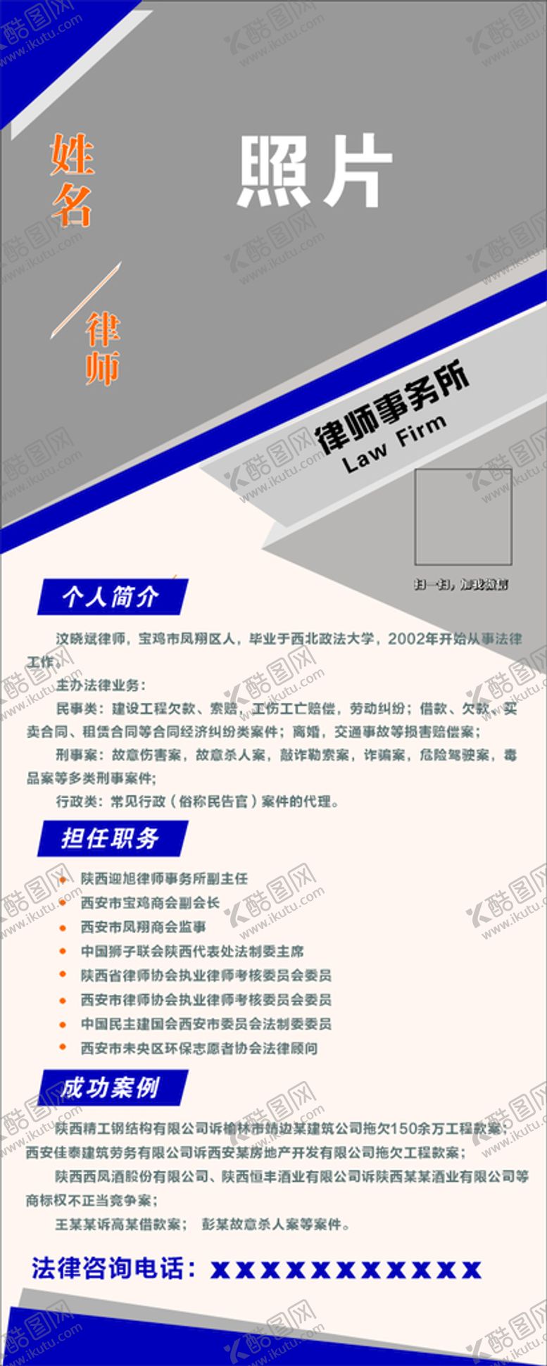 编号：78319310251302493093【酷图网】源文件下载-律师易拉宝