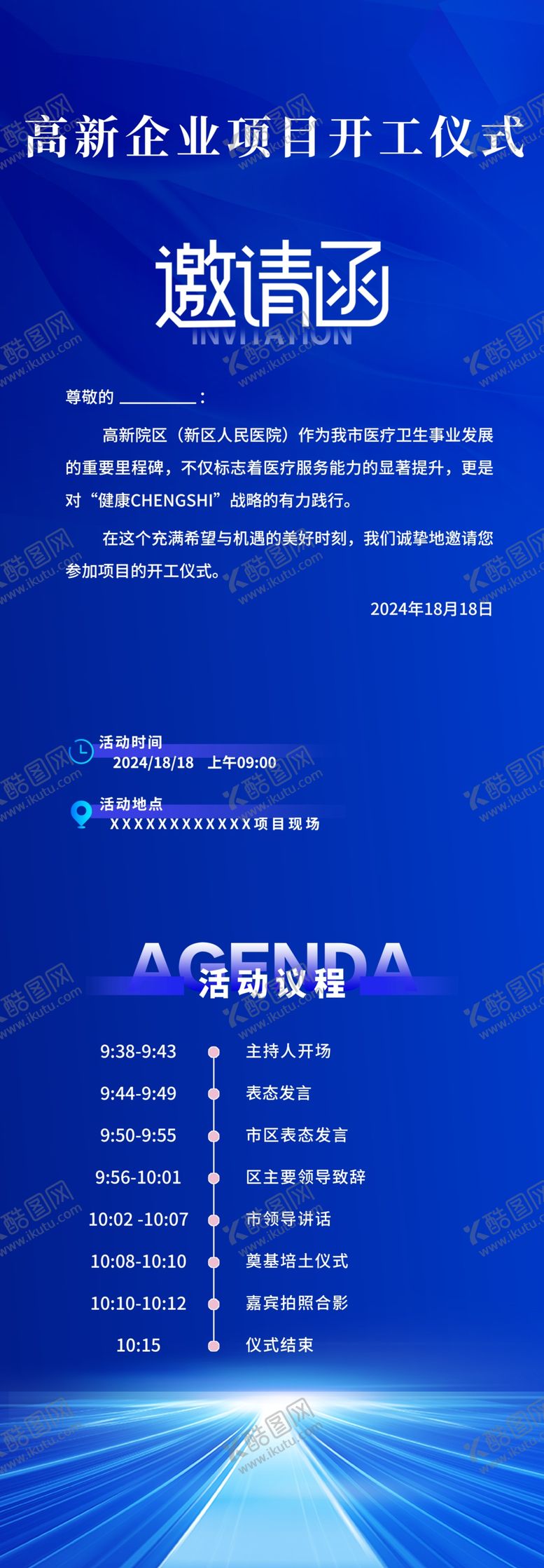 编号：73767202040704142284【酷图网】源文件下载-电子邀请函活动流程