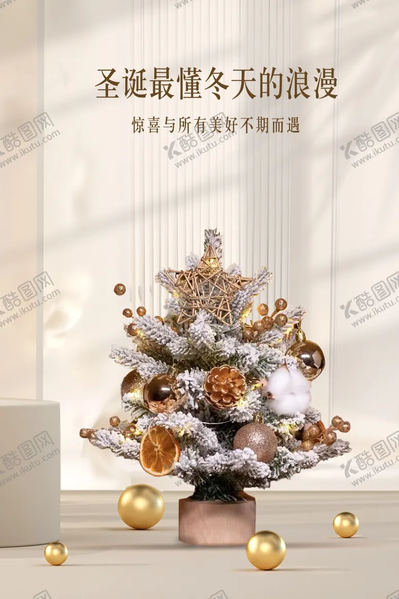 编号：33336502091155438000【酷图网】源文件下载-圣诞树diy
