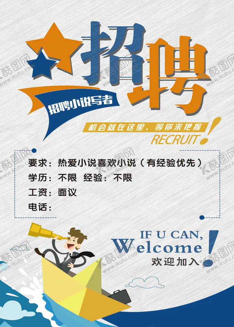 编号：57690409210017246758【酷图网】源文件下载-招聘