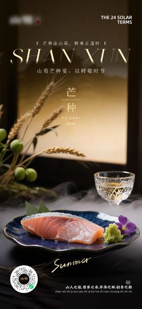 高端料理店二十四节气