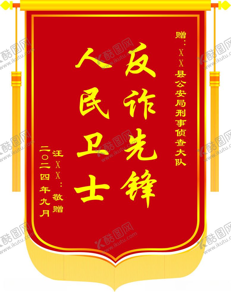 编号：72390402130844491393【酷图网】源文件下载-锦旗模版