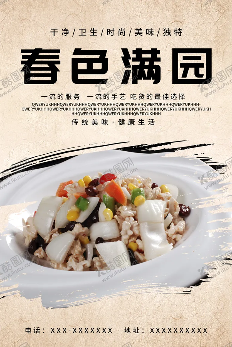 编号：09524109180725272845【酷图网】源文件下载-春色满园