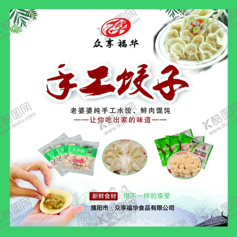 编号：90802807040909246679【酷图网】源文件下载-手工水饺