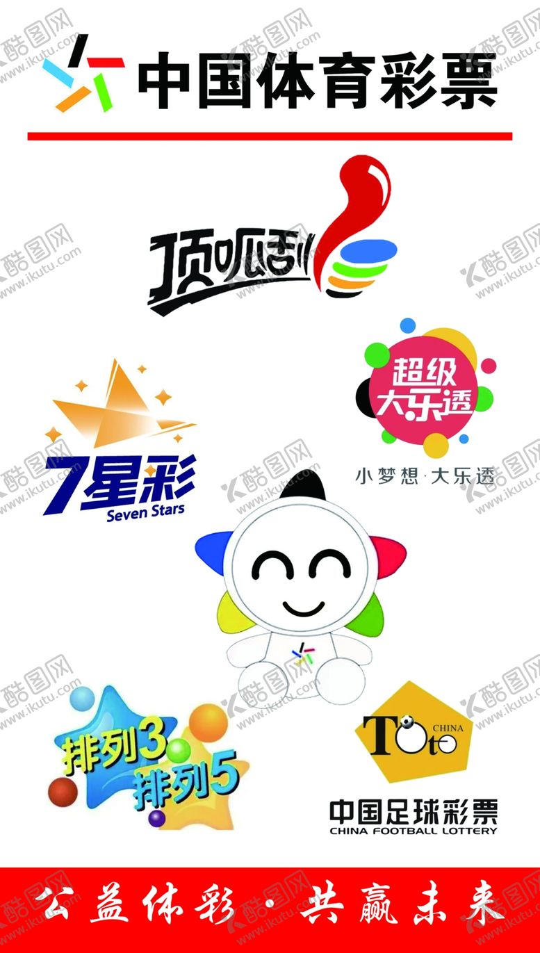 编号：44133901270954002382【酷图网】源文件下载-体彩