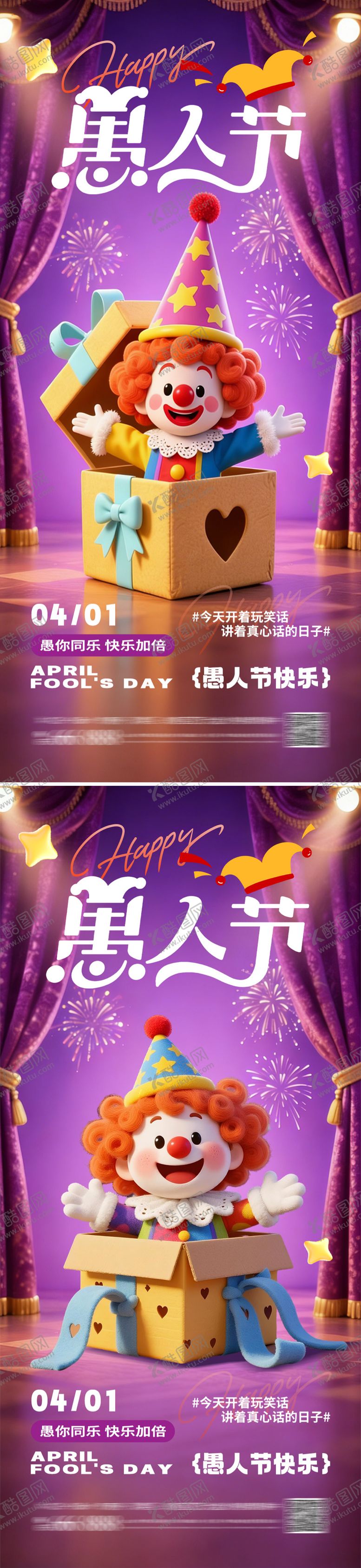 编号：98657003220208064427【酷图网】源文件下载-愚人节地产海报