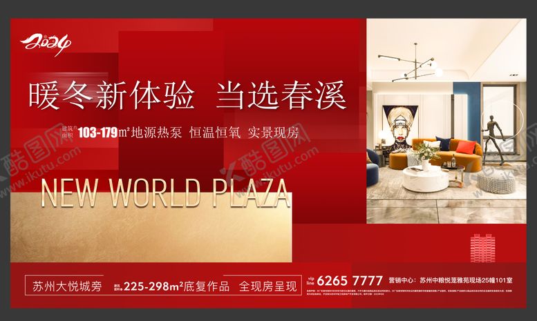 编号：69920908210950246539【酷图网】源文件下载-红色户外地产质感清盘热销