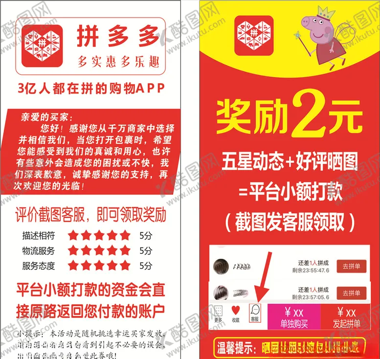 编号：74021507061849414634【酷图网】源文件下载-拼多多返现卡