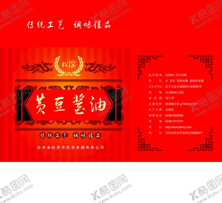 编号：27890309200823034315【酷图网】源文件下载-包装设计