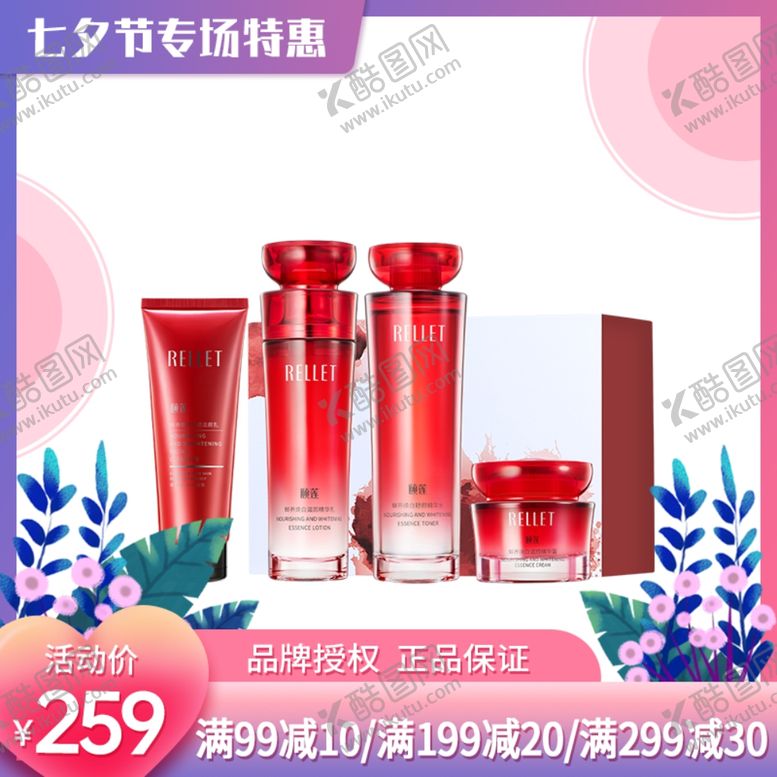 编号：22268007040246185289【酷图网】源文件下载-淘宝主图