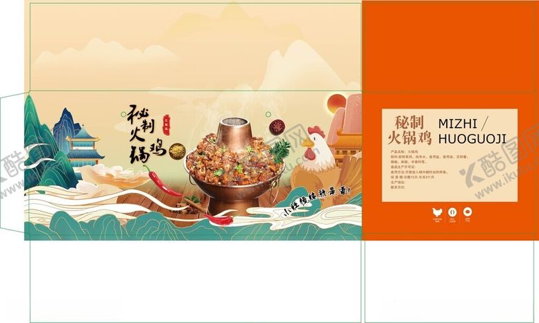 编号：79287202100245442837【酷图网】源文件下载-火锅鸡外箱