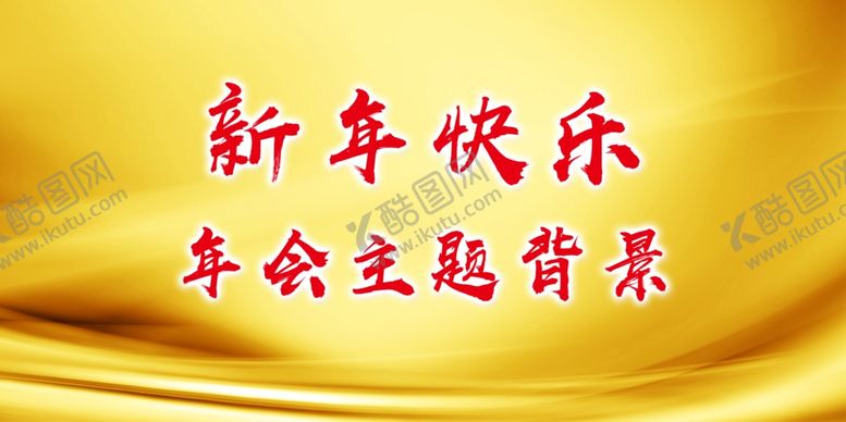 编号：26491310072059272778【酷图网】源文件下载-年会背景