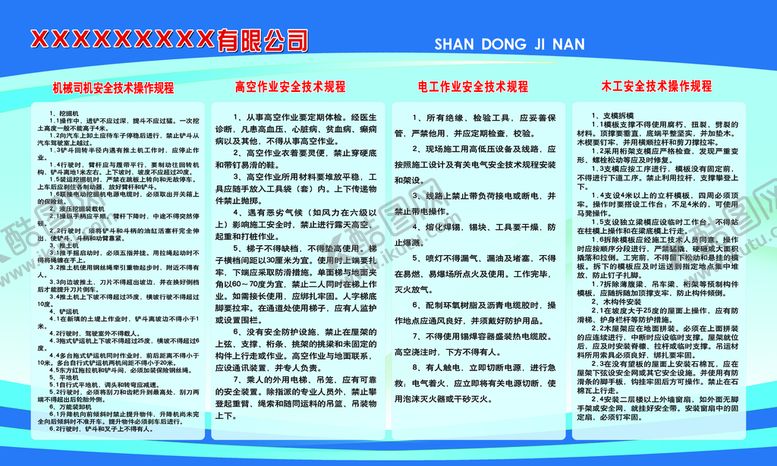 编号：94187609271042134850【酷图网】源文件下载-安全操作规程