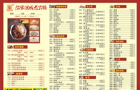 沈家洪城老火锅菜单
