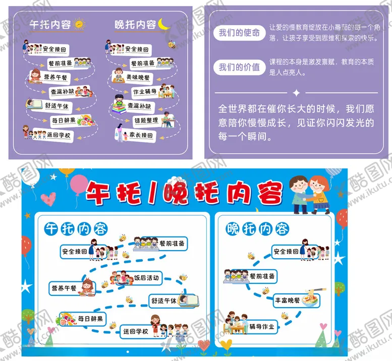 编号：87228604271825388981【酷图网】源文件下载-午托晚托