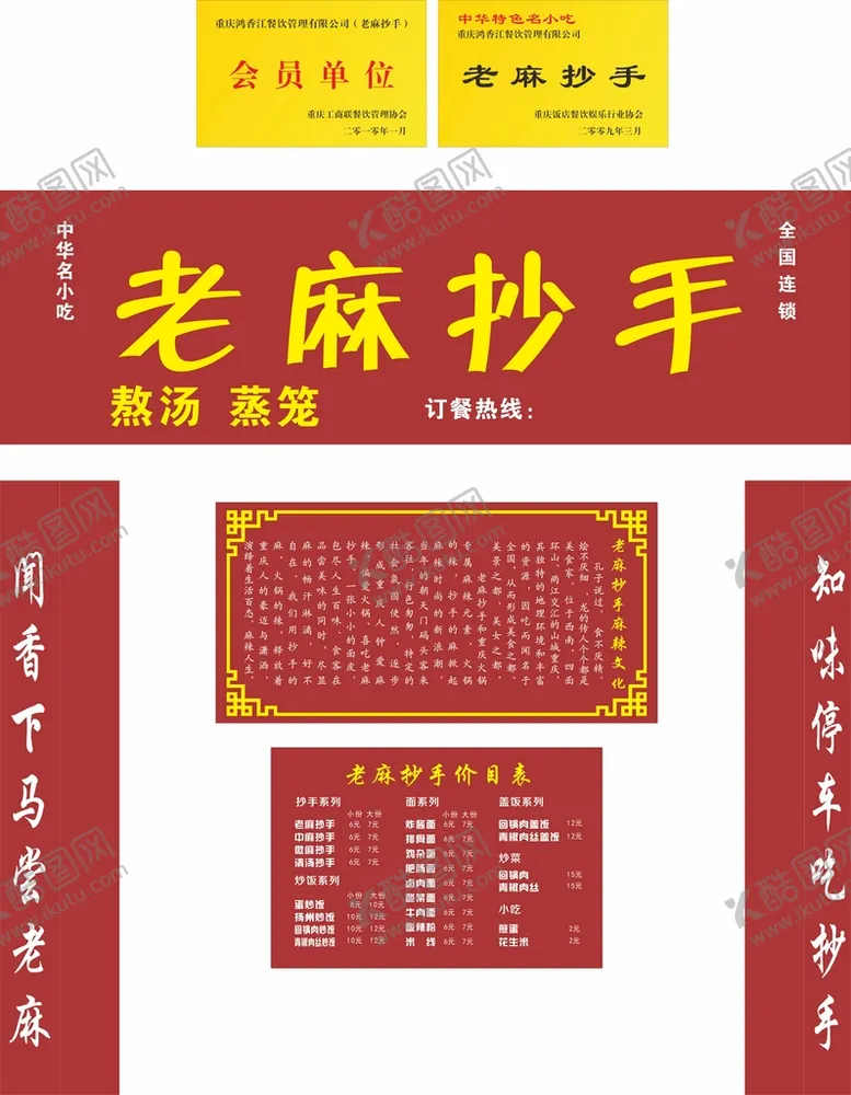 编号：79360501201854421480【酷图网】源文件下载-老麻抄手