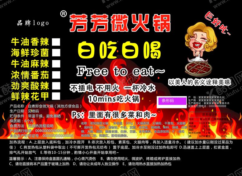 编号：30121411042113341448【酷图网】源文件下载-自热火锅盖贴