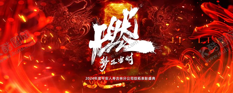 编号：74678301121501413156【酷图网】源文件下载-燃梦正当时活动背景