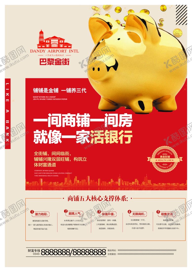 编号：39991605060150509418【酷图网】源文件下载-地产商铺招商活动宣传海报素材