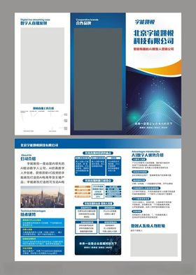 科技风三折页宣传设计模板
