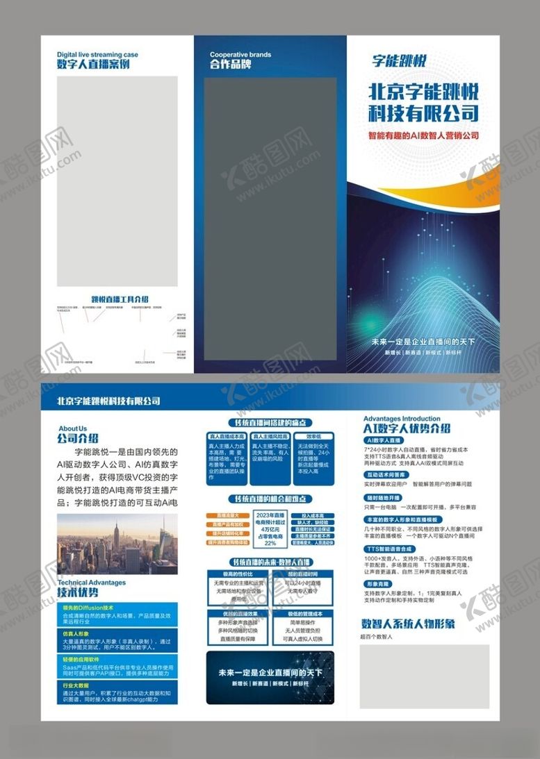 编号：74723501042155274900【酷图网】源文件下载-科技风三折页宣传设计模板