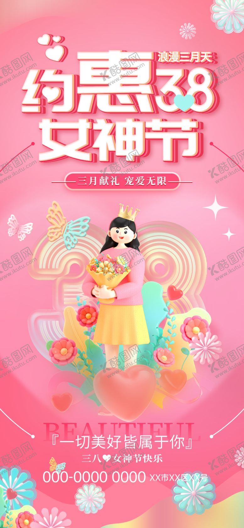 编号：39219404011429544442【酷图网】源文件下载-约会女神节海报