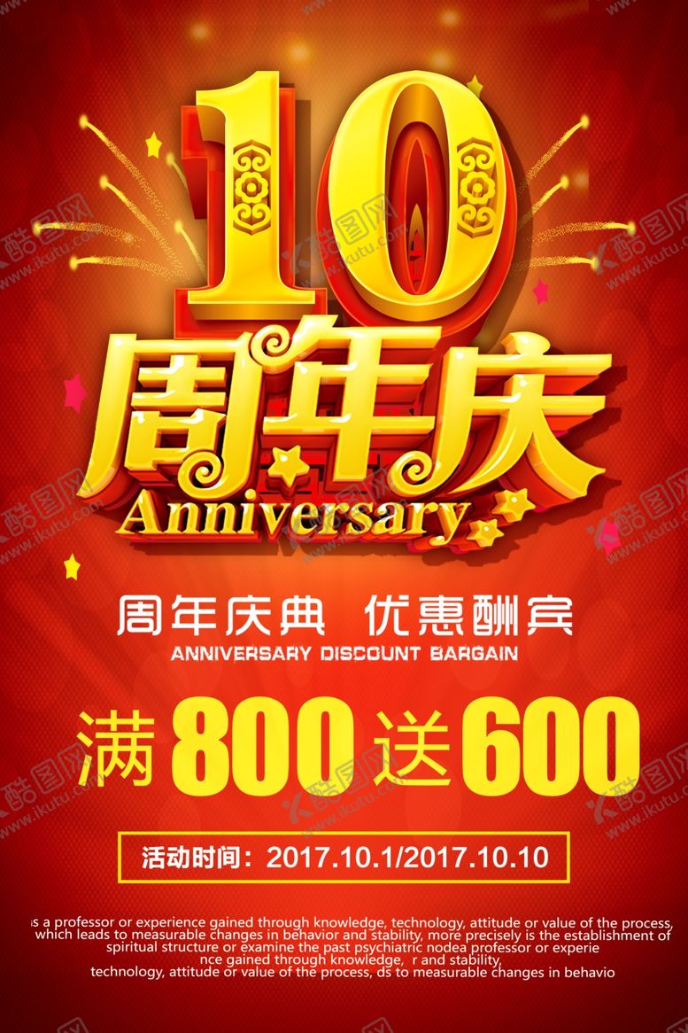 编号：41688905070312051414【酷图网】源文件下载-10周年庆