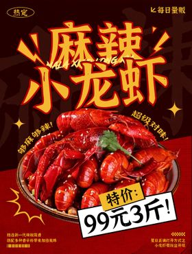 小龙虾海报