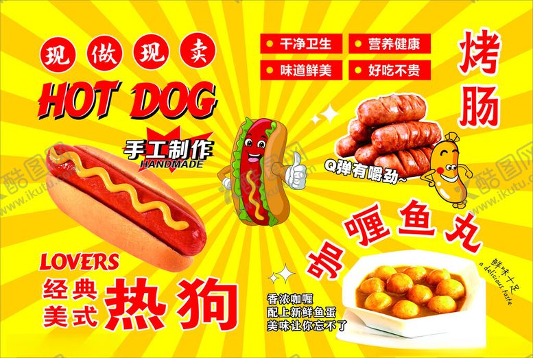 编号：90118104031135132255【酷图网】源文件下载-美味热狗烤肠等小吃合集