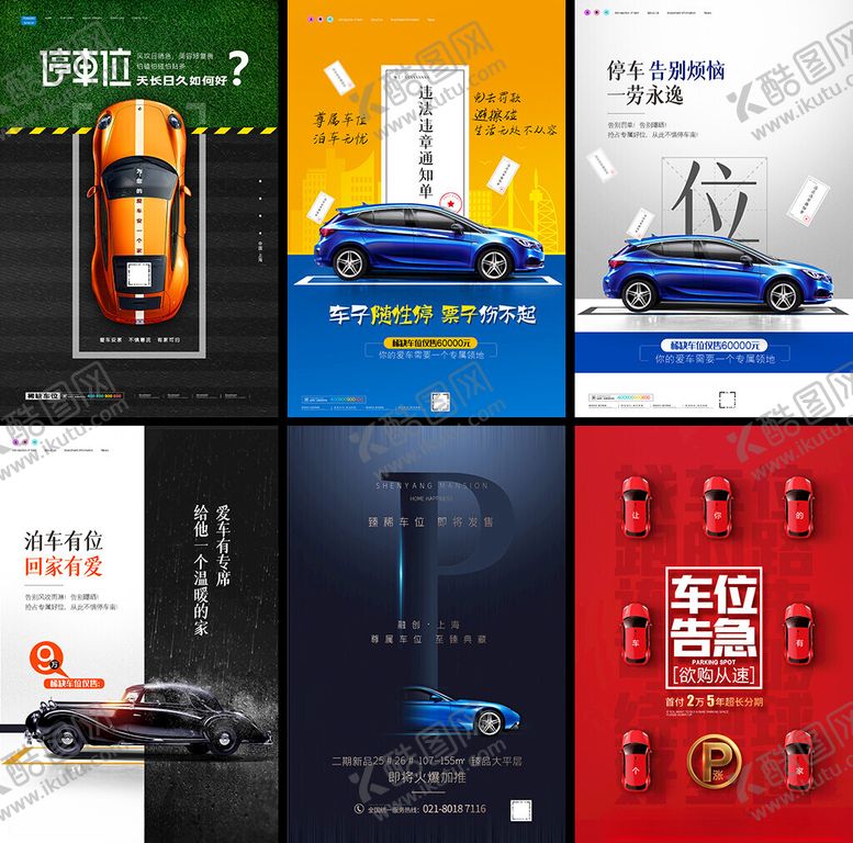 编号：31167604011541588019【酷图网】源文件下载-车位海报