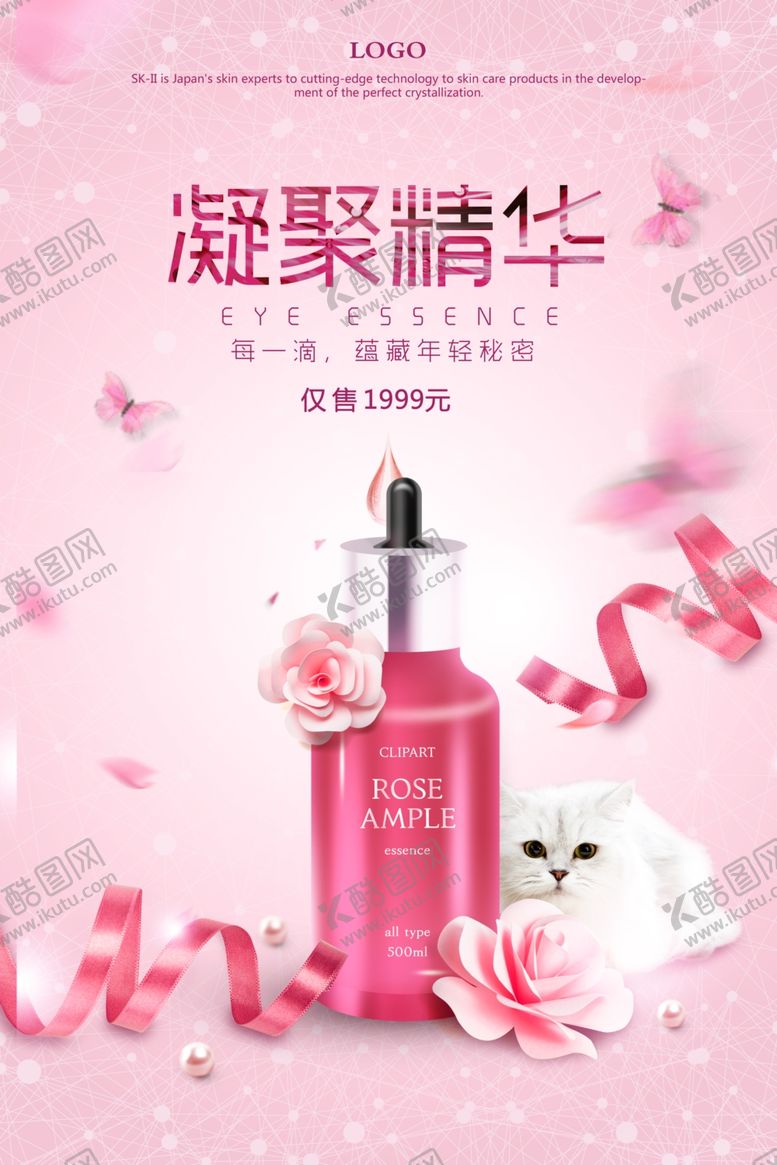 编号：40157707071245084938【酷图网】源文件下载-精华乳