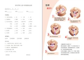 口腔检查表牙科刷牙方法