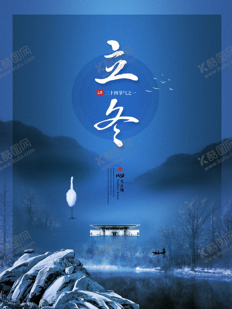 编号：80856107011327277250【酷图网】源文件下载-立冬