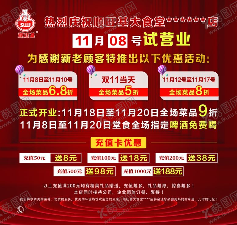 编号：10274605080407597157【酷图网】源文件下载-开业海报