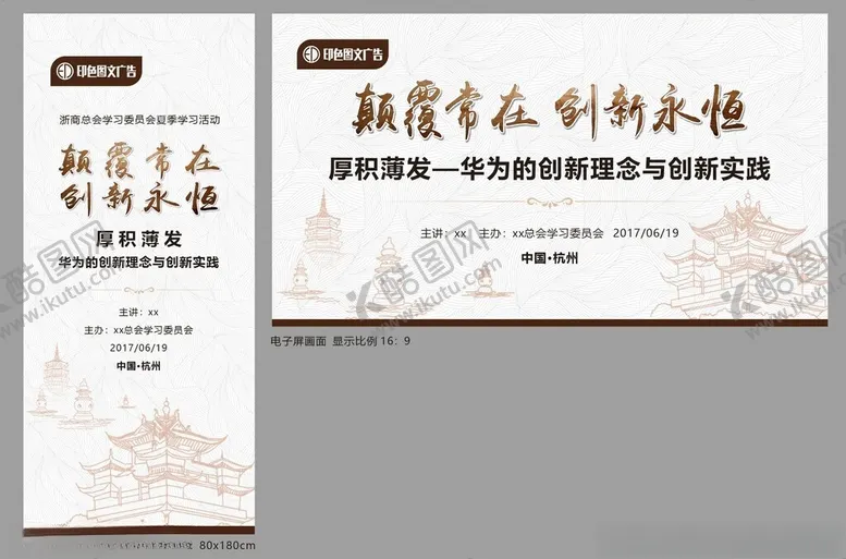 编号：88356701261426192982【酷图网】源文件下载-会议物料画面