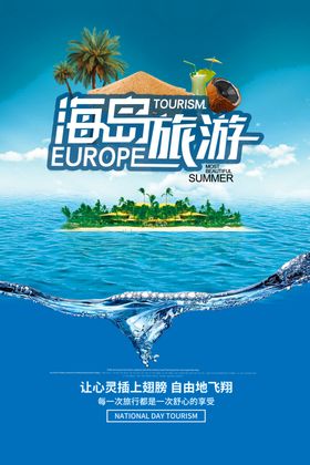 海岛旅游