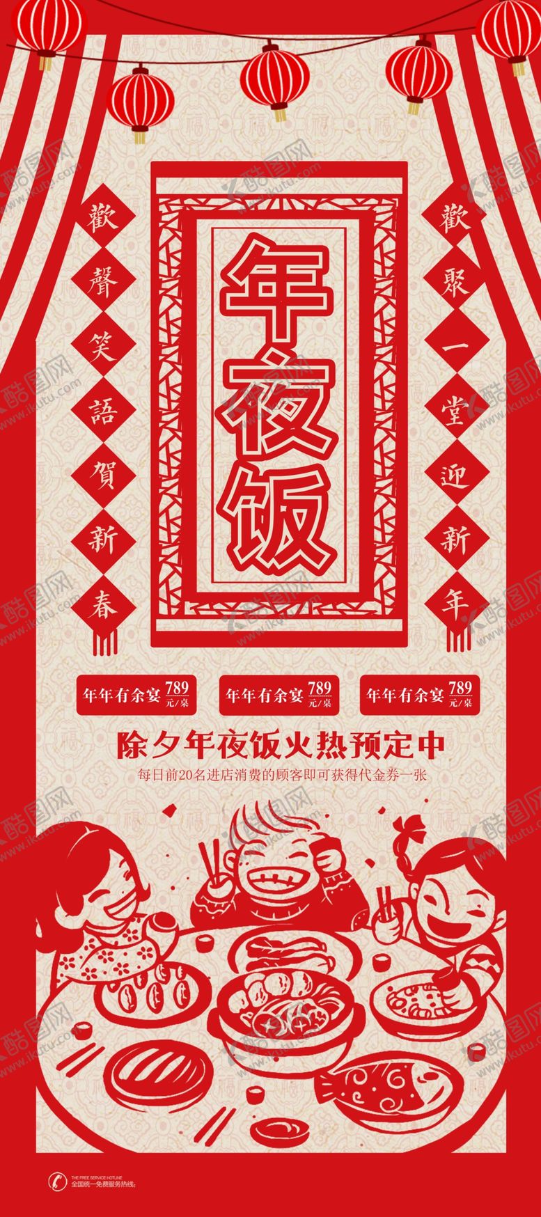 编号：87519310231252534684【酷图网】源文件下载-鼠年展架