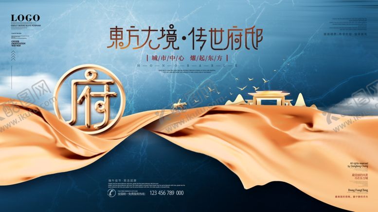 编号：98431104190458476200【酷图网】源文件下载-传世府邸地产海报