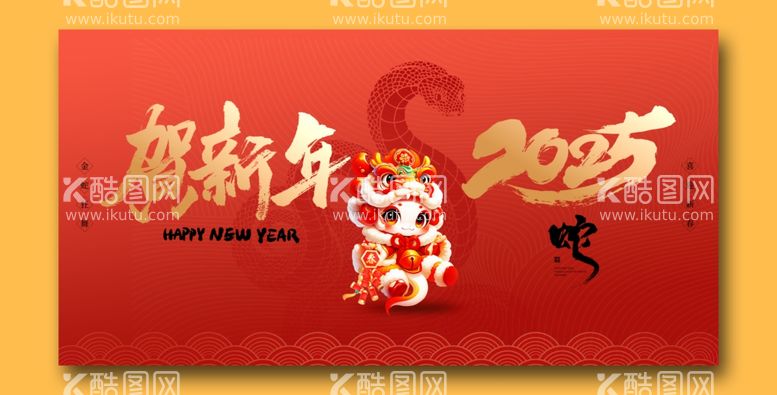 编号：85475612082058081021【酷图网】源文件下载-贺新年2025